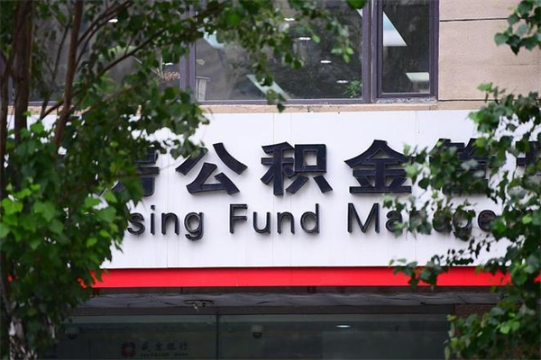 宁津住房公积金封存是怎么才能取（公积金封存咋取）